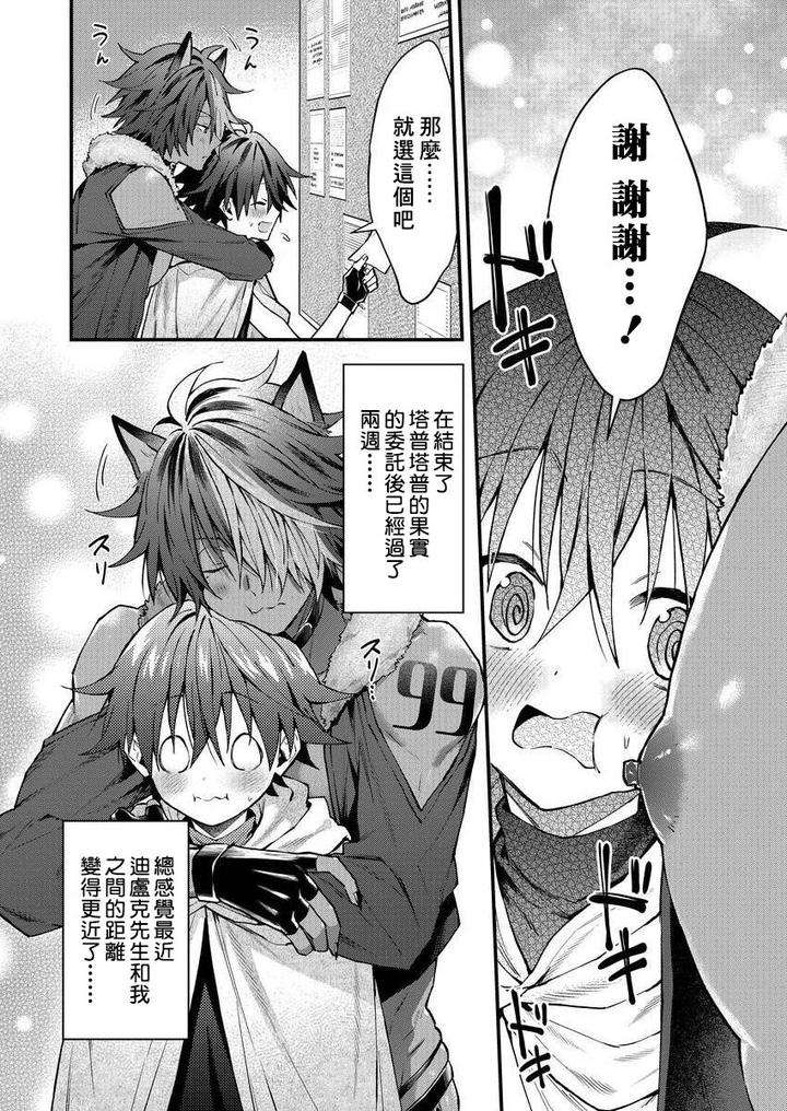 Kemonohito-Onisan-Tadaima-Hatsujochu-By-Nesuo-Chn page 97
