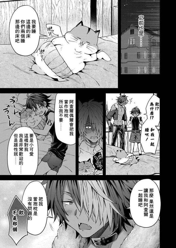 Kemonohito-Onisan-Tadaima-Hatsujochu-By-Nesuo-Chn page 98