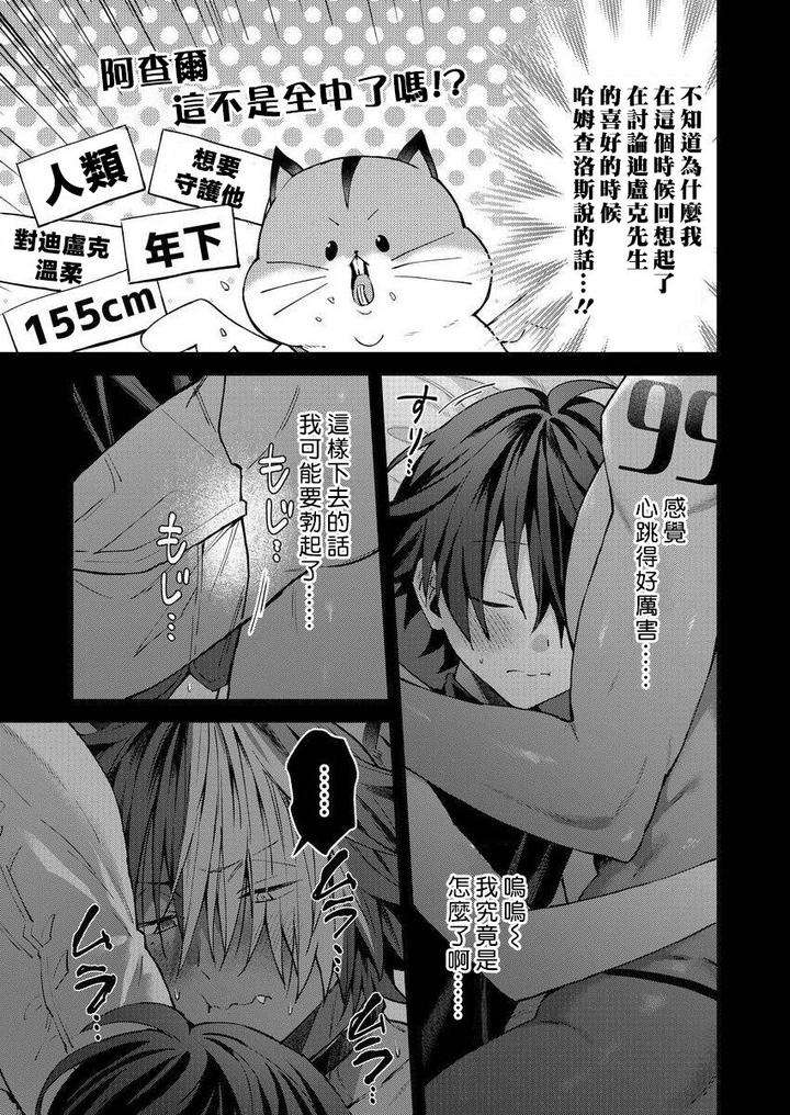 Kemonohito-Onisan-Tadaima-Hatsujochu-By-Nesuo-Chn page 100