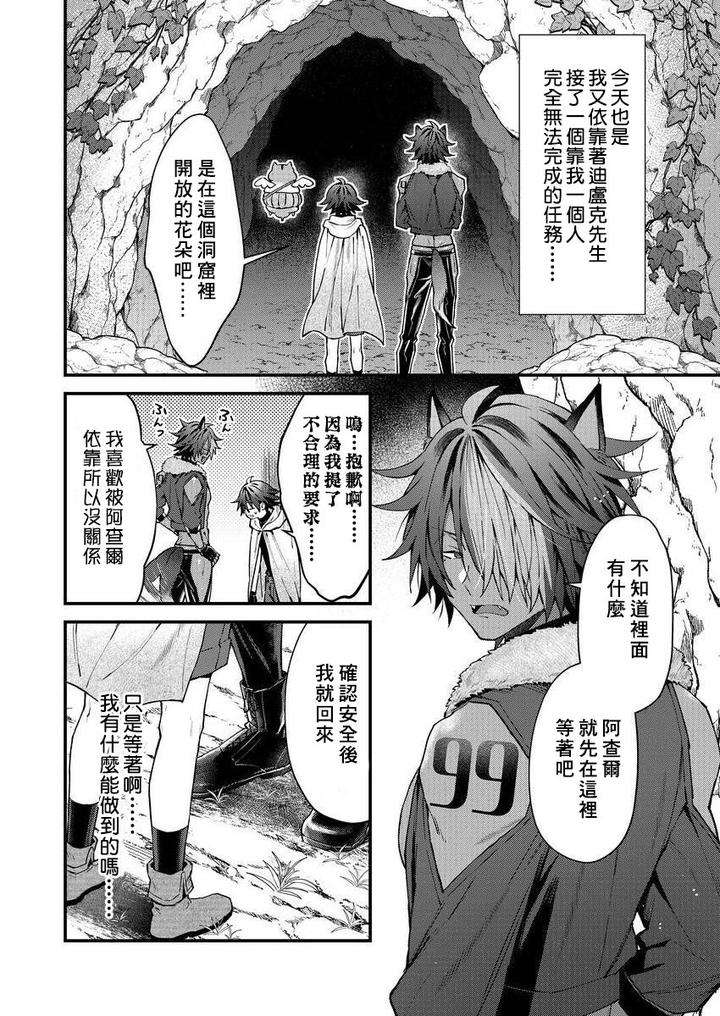 Kemonohito-Onisan-Tadaima-Hatsujochu-By-Nesuo-Chn page 103
