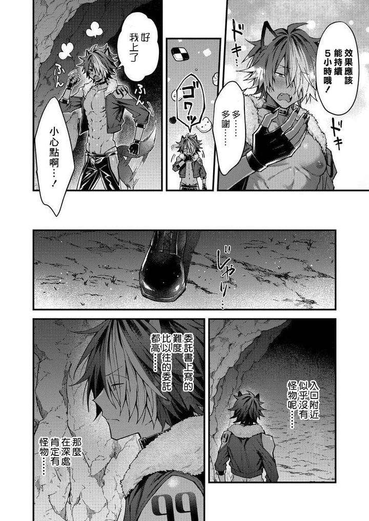Kemonohito-Onisan-Tadaima-Hatsujochu-By-Nesuo-Chn page 105