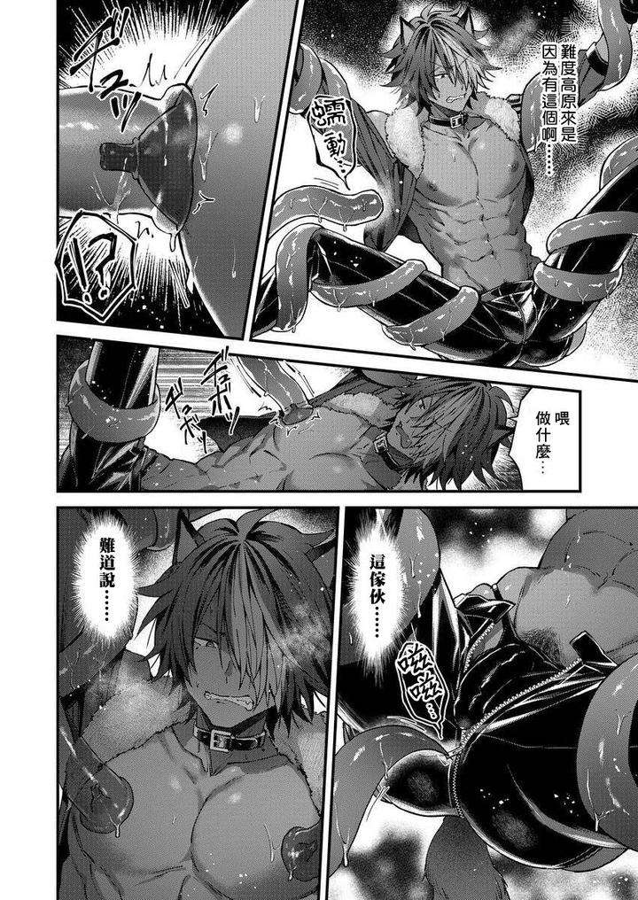 Kemonohito-Onisan-Tadaima-Hatsujochu-By-Nesuo-Chn page 109