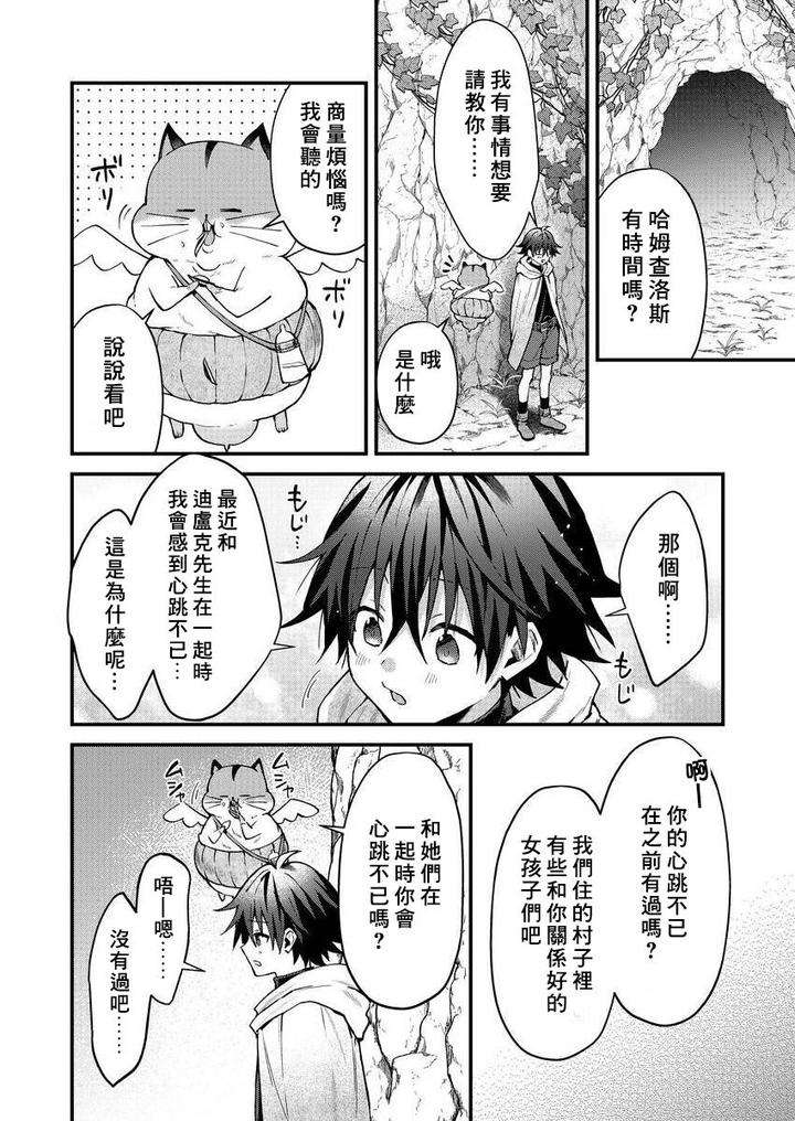 Kemonohito-Onisan-Tadaima-Hatsujochu-By-Nesuo-Chn page 111