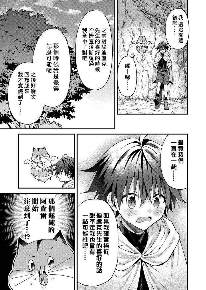 Kemonohito-Onisan-Tadaima-Hatsujochu-By-Nesuo-Chn page 112
