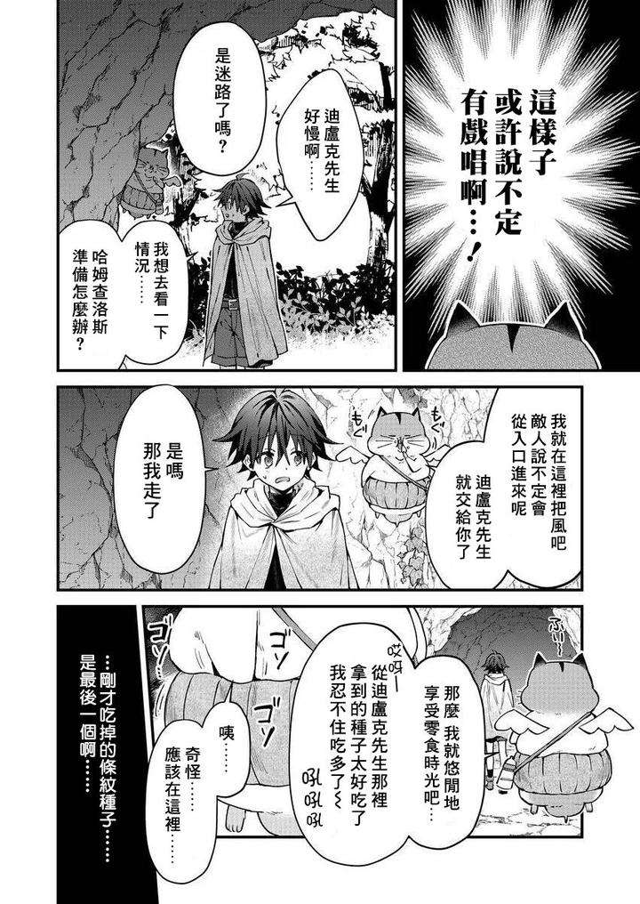 Kemonohito-Onisan-Tadaima-Hatsujochu-By-Nesuo-Chn page 113