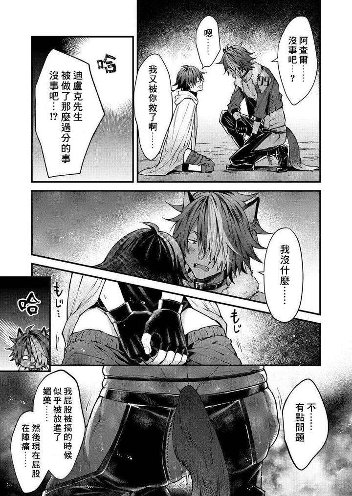Kemonohito-Onisan-Tadaima-Hatsujochu-By-Nesuo-Chn page 120