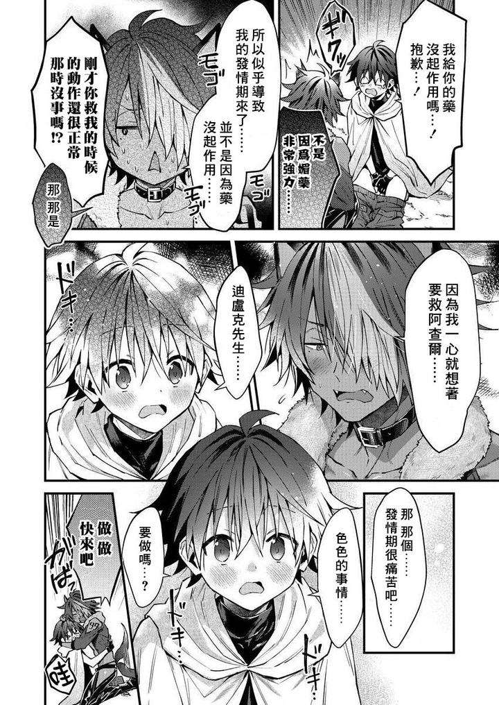 Kemonohito-Onisan-Tadaima-Hatsujochu-By-Nesuo-Chn page 121