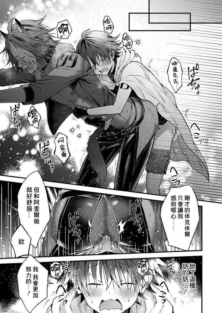Kemonohito-Onisan-Tadaima-Hatsujochu-By-Nesuo-Chn page 122