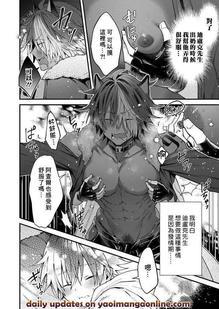 Kemonohito-Onisan-Tadaima-Hatsujochu-By-Nesuo-Chn page 123