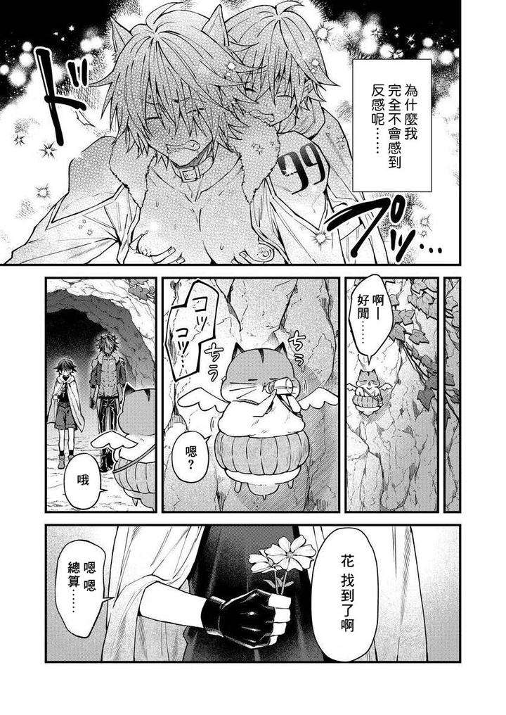 Kemonohito-Onisan-Tadaima-Hatsujochu-By-Nesuo-Chn page 124