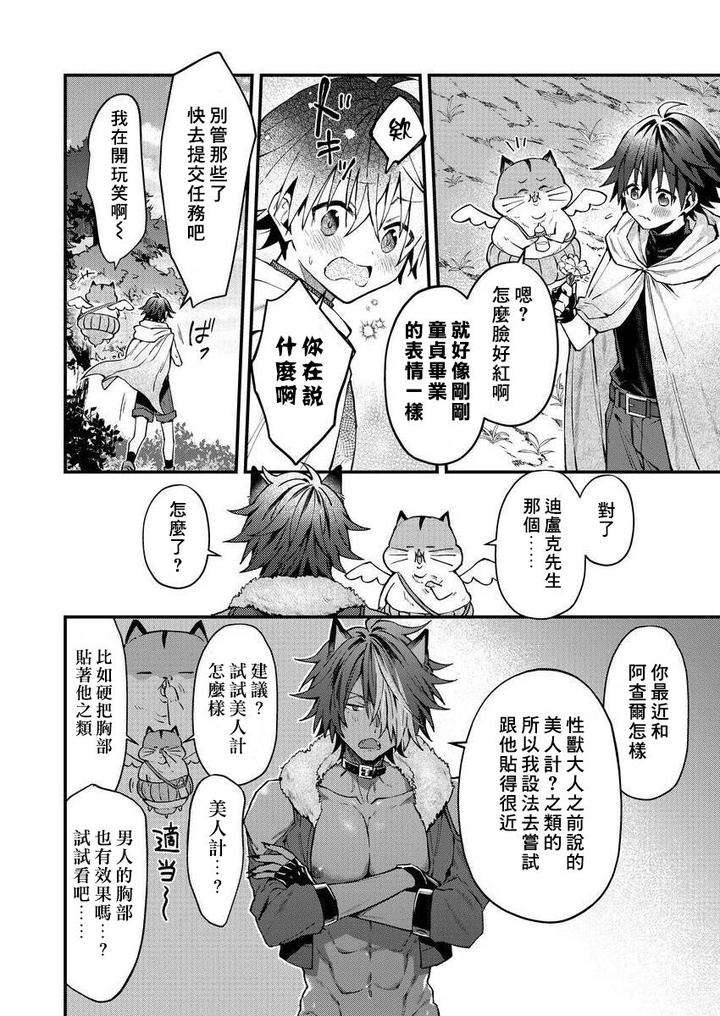 Kemonohito-Onisan-Tadaima-Hatsujochu-By-Nesuo-Chn page 125