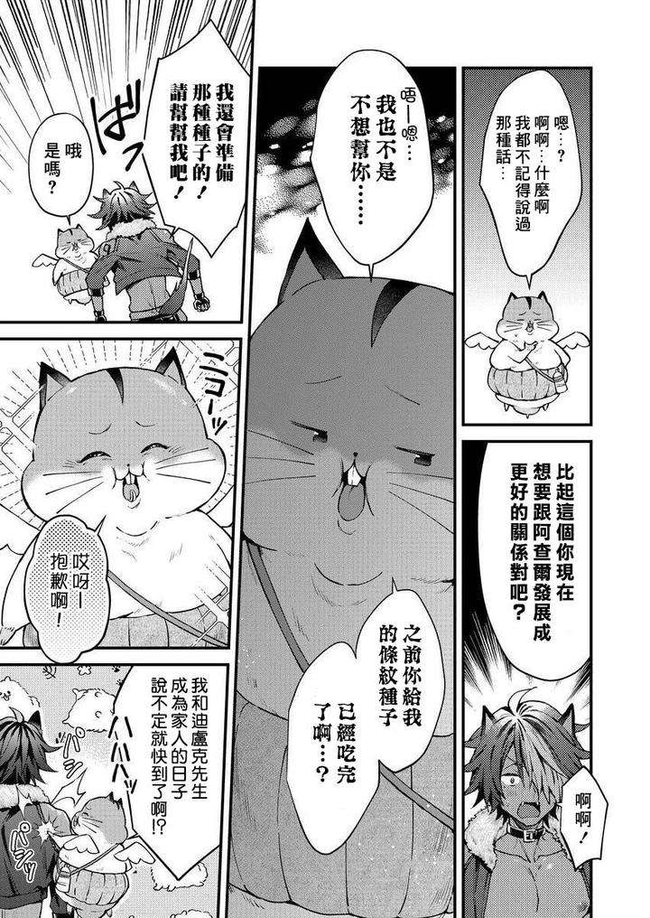Kemonohito-Onisan-Tadaima-Hatsujochu-By-Nesuo-Chn page 126