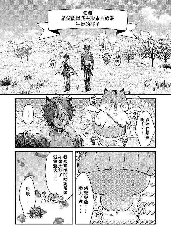 Kemonohito-Onisan-Tadaima-Hatsujochu-By-Nesuo-Chn page 129