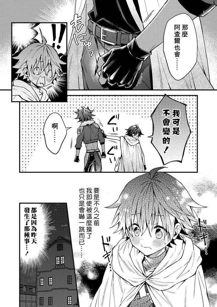 Kemonohito-Onisan-Tadaima-Hatsujochu-By-Nesuo-Chn page 130