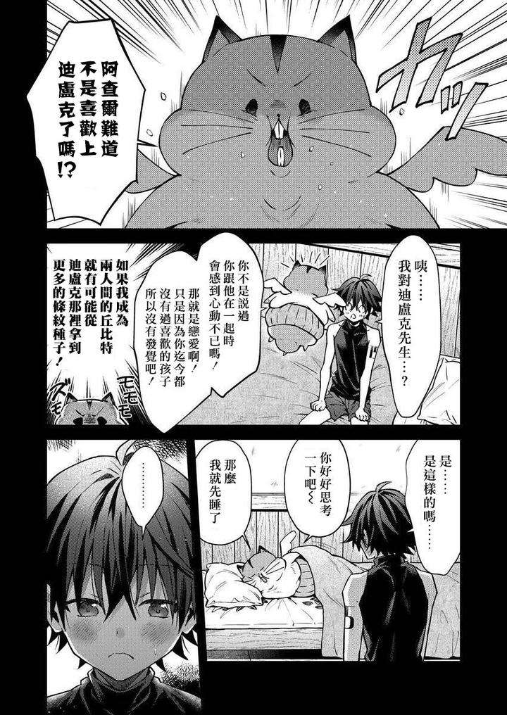 Kemonohito-Onisan-Tadaima-Hatsujochu-By-Nesuo-Chn page 131