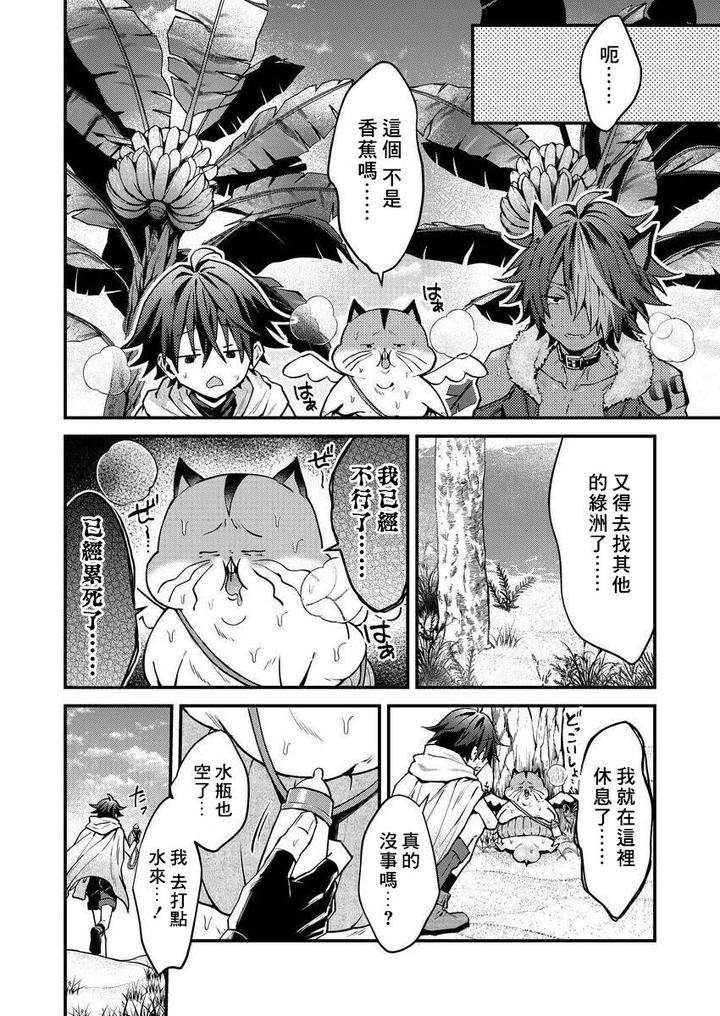 Kemonohito-Onisan-Tadaima-Hatsujochu-By-Nesuo-Chn page 135