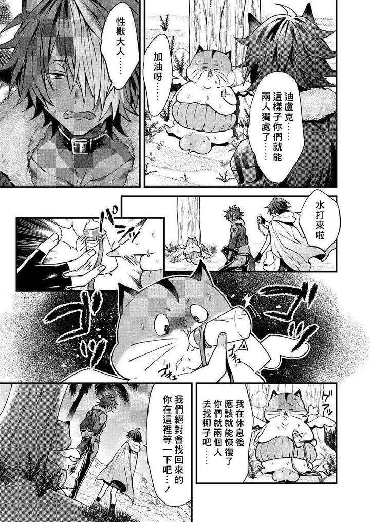 Kemonohito-Onisan-Tadaima-Hatsujochu-By-Nesuo-Chn page 136