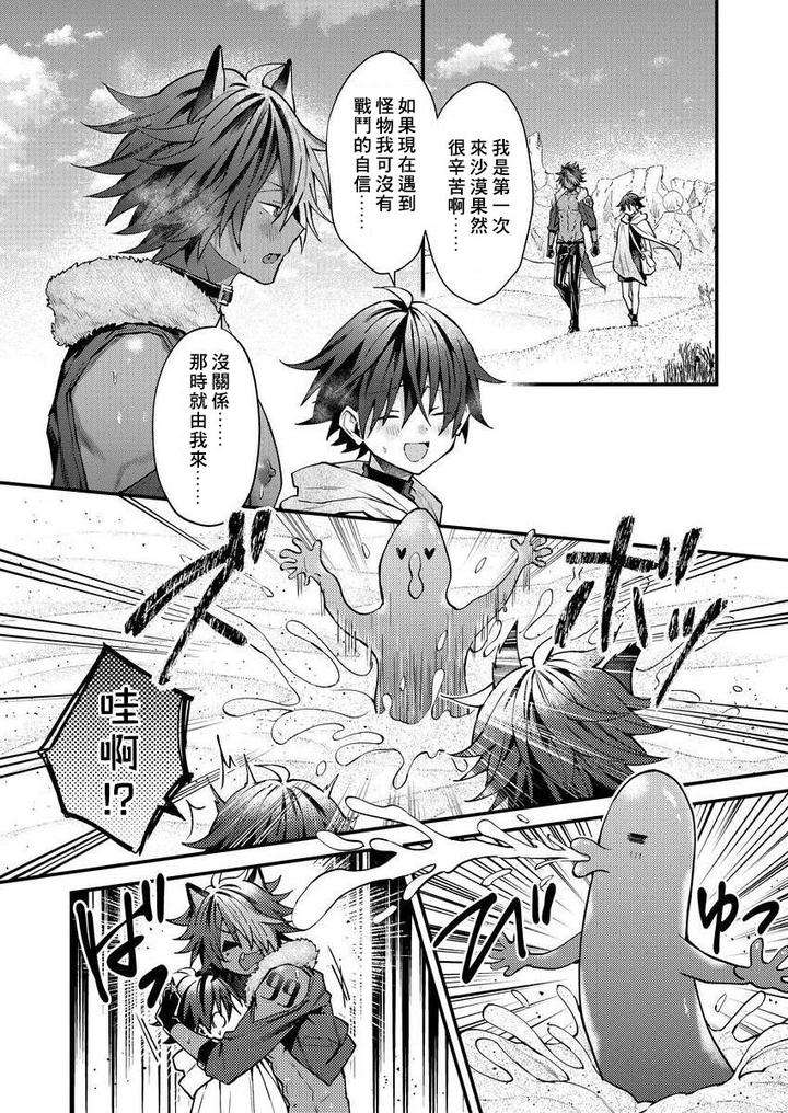 Kemonohito-Onisan-Tadaima-Hatsujochu-By-Nesuo-Chn page 137