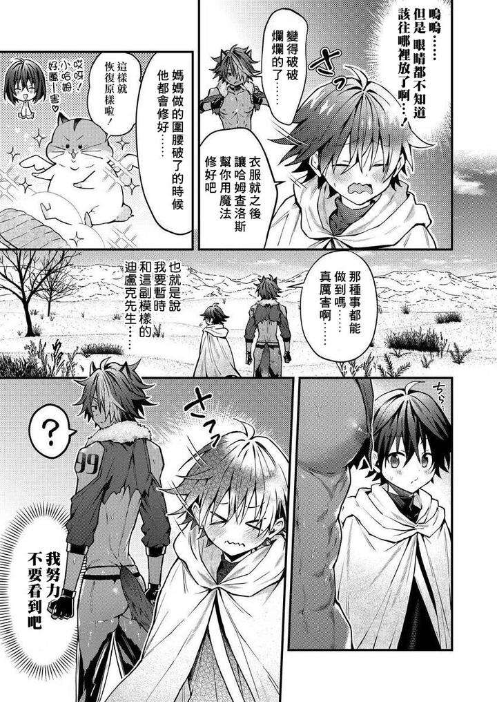 Kemonohito-Onisan-Tadaima-Hatsujochu-By-Nesuo-Chn page 140