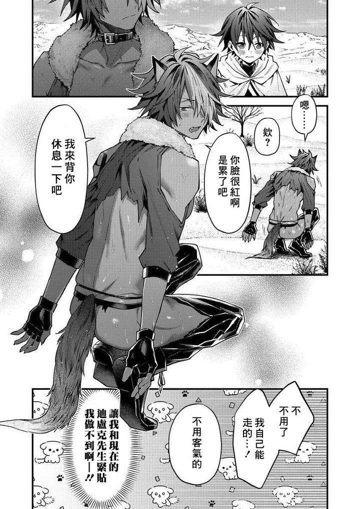 Kemonohito-Onisan-Tadaima-Hatsujochu-By-Nesuo-Chn page 141