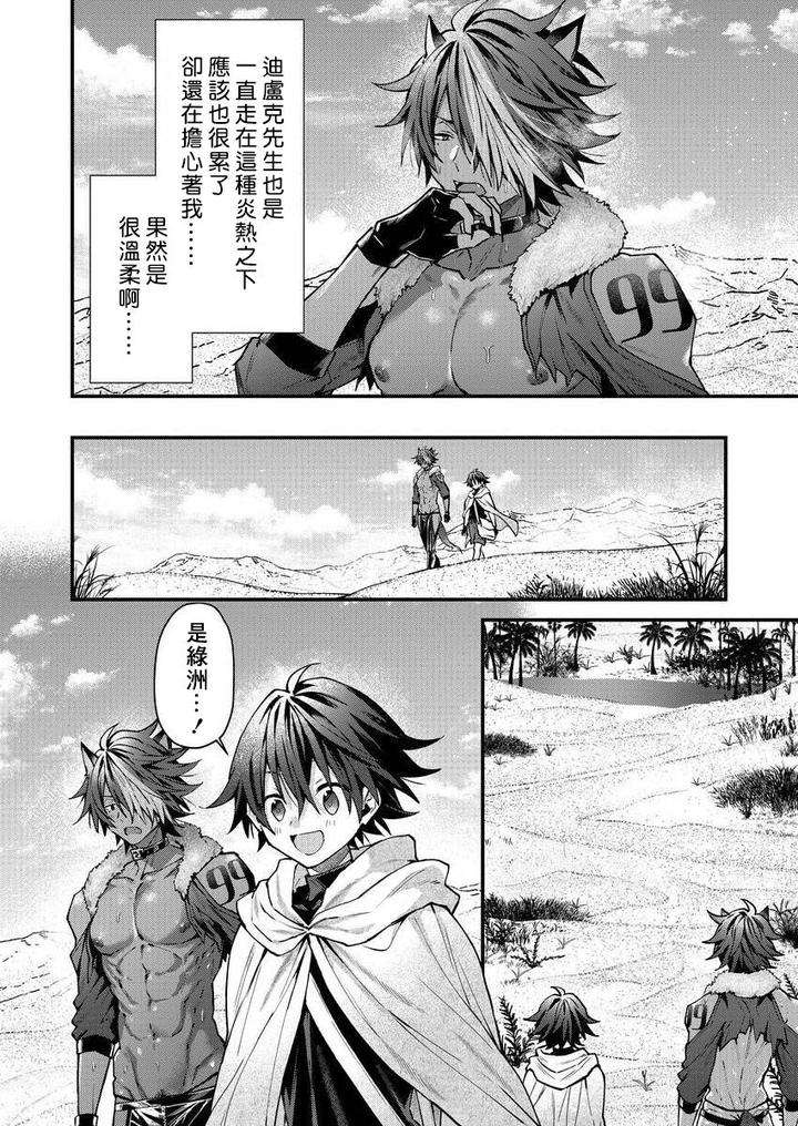 Kemonohito-Onisan-Tadaima-Hatsujochu-By-Nesuo-Chn page 143
