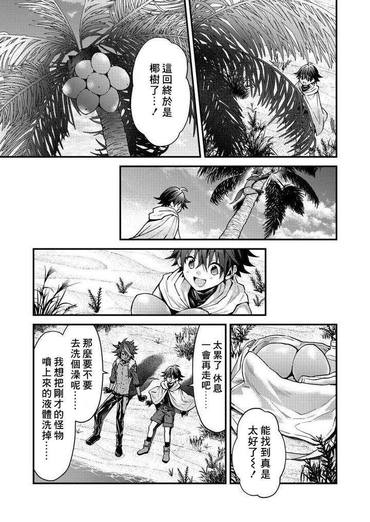 Kemonohito-Onisan-Tadaima-Hatsujochu-By-Nesuo-Chn page 144