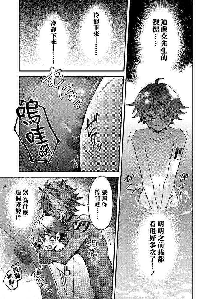 Kemonohito-Onisan-Tadaima-Hatsujochu-By-Nesuo-Chn page 146