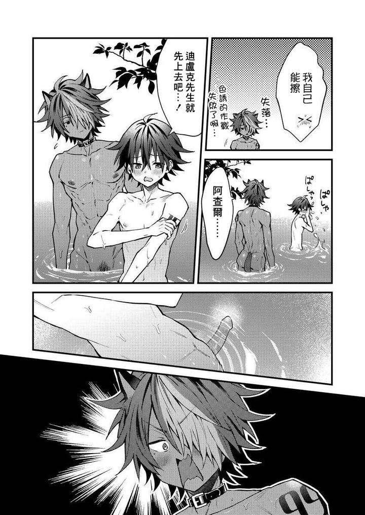 Kemonohito-Onisan-Tadaima-Hatsujochu-By-Nesuo-Chn page 147