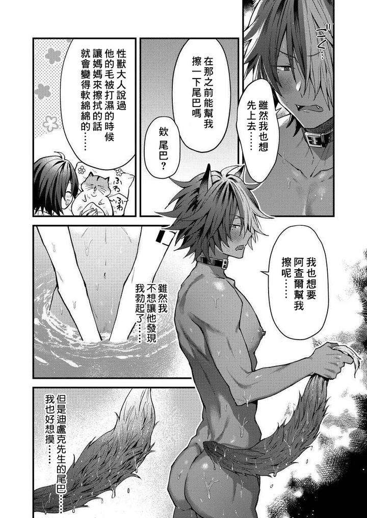Kemonohito-Onisan-Tadaima-Hatsujochu-By-Nesuo-Chn page 148