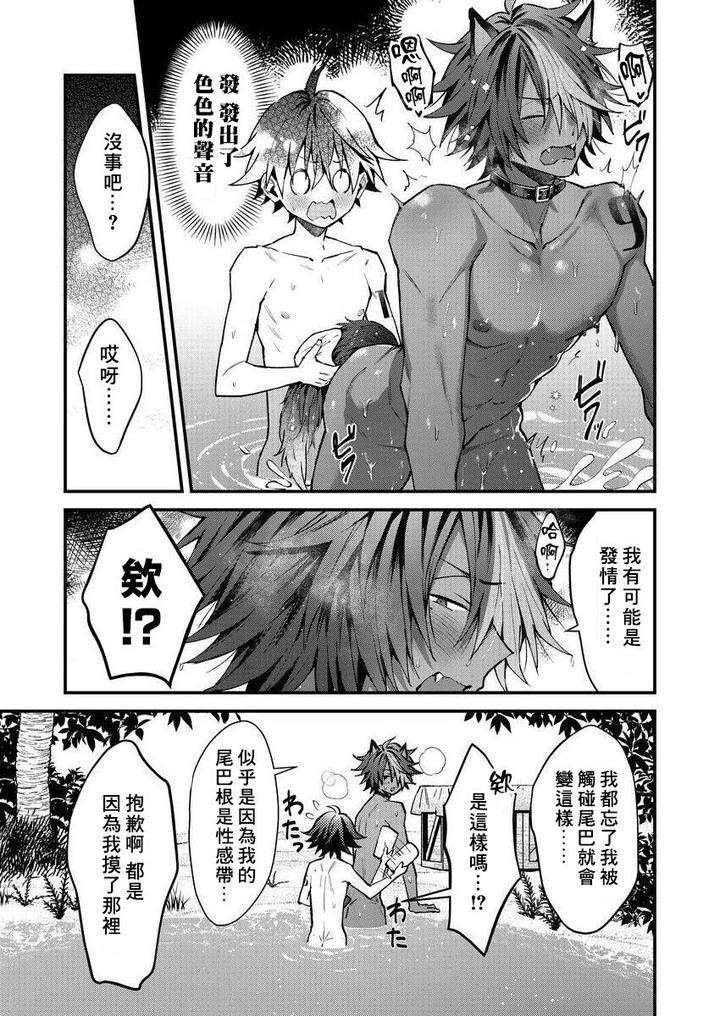 Kemonohito-Onisan-Tadaima-Hatsujochu-By-Nesuo-Chn page 150