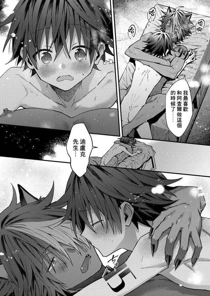 Kemonohito-Onisan-Tadaima-Hatsujochu-By-Nesuo-Chn page 153