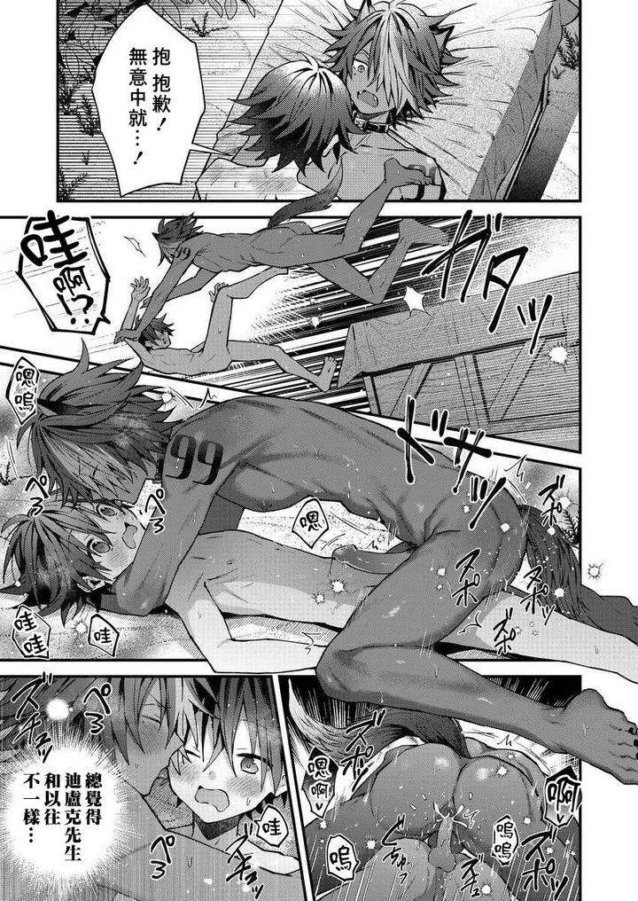 Kemonohito-Onisan-Tadaima-Hatsujochu-By-Nesuo-Chn page 154