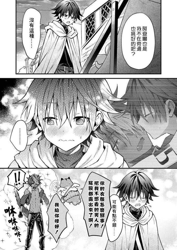 Kemonohito-Onisan-Tadaima-Hatsujochu-By-Nesuo-Chn page 158