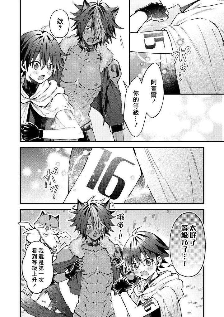 Kemonohito-Onisan-Tadaima-Hatsujochu-By-Nesuo-Chn page 163