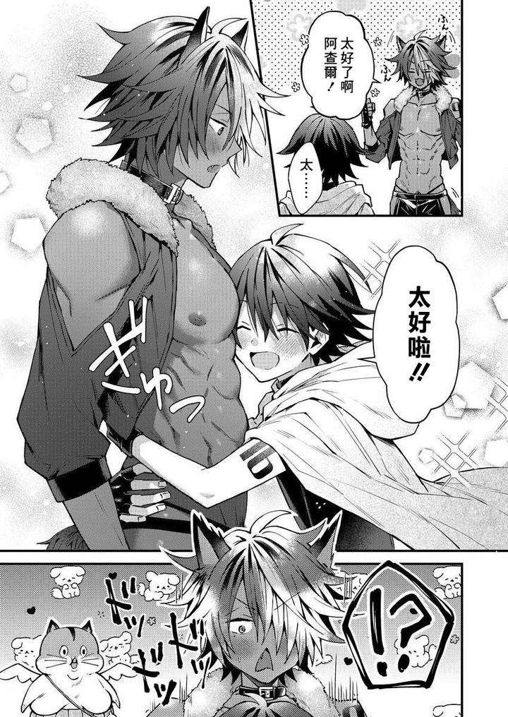 Kemonohito-Onisan-Tadaima-Hatsujochu-By-Nesuo-Chn page 164