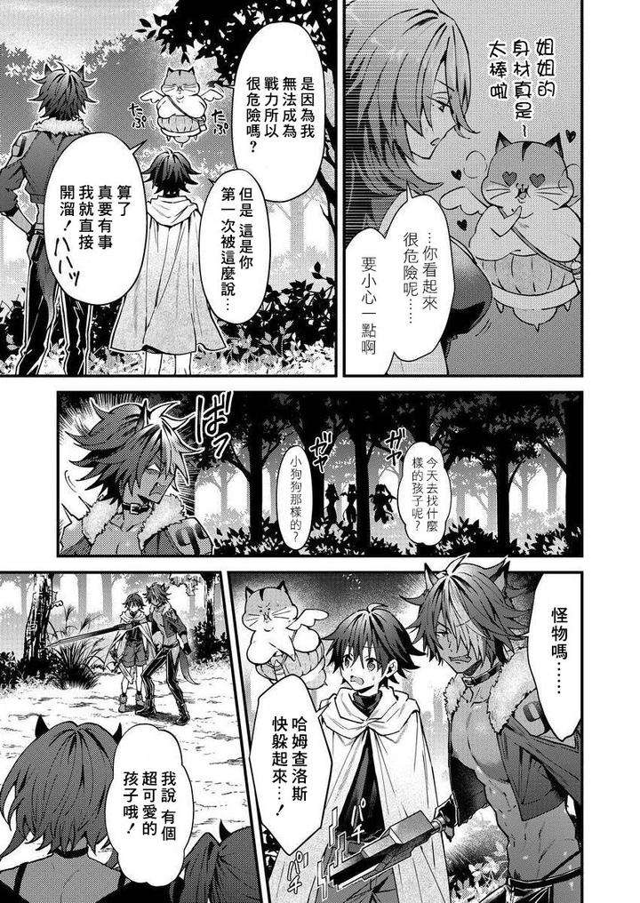 Kemonohito-Onisan-Tadaima-Hatsujochu-By-Nesuo-Chn page 166