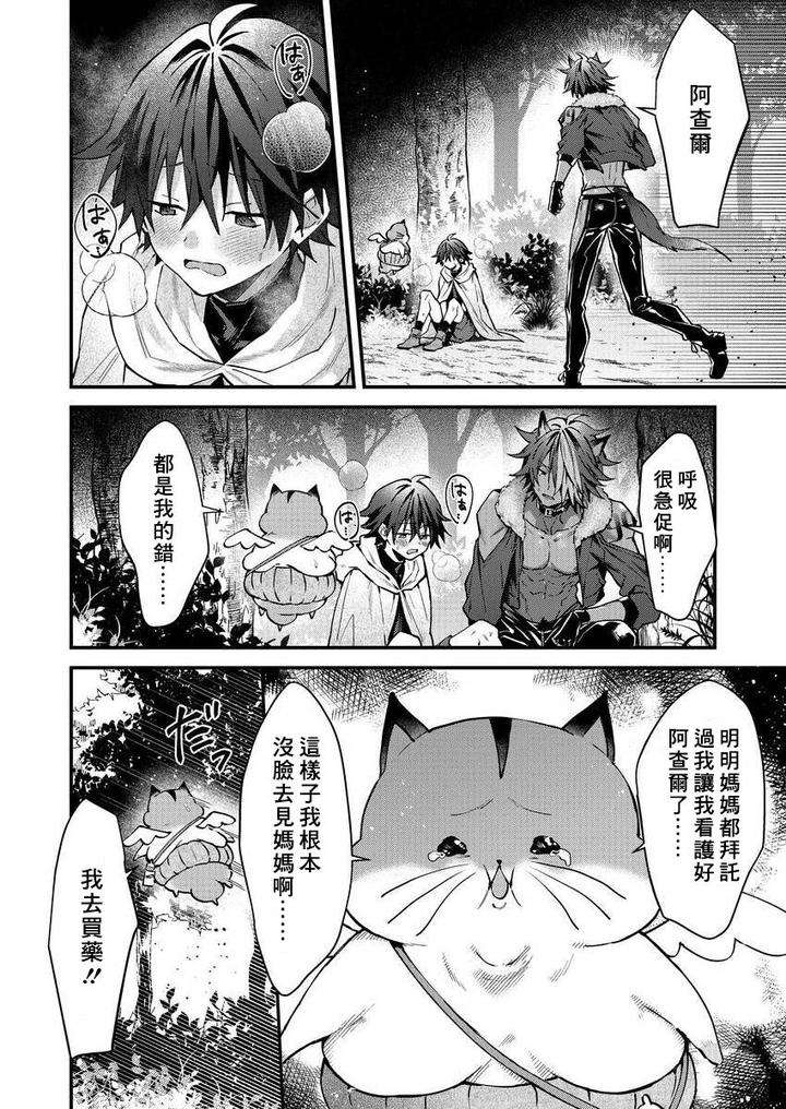 Kemonohito-Onisan-Tadaima-Hatsujochu-By-Nesuo-Chn page 171