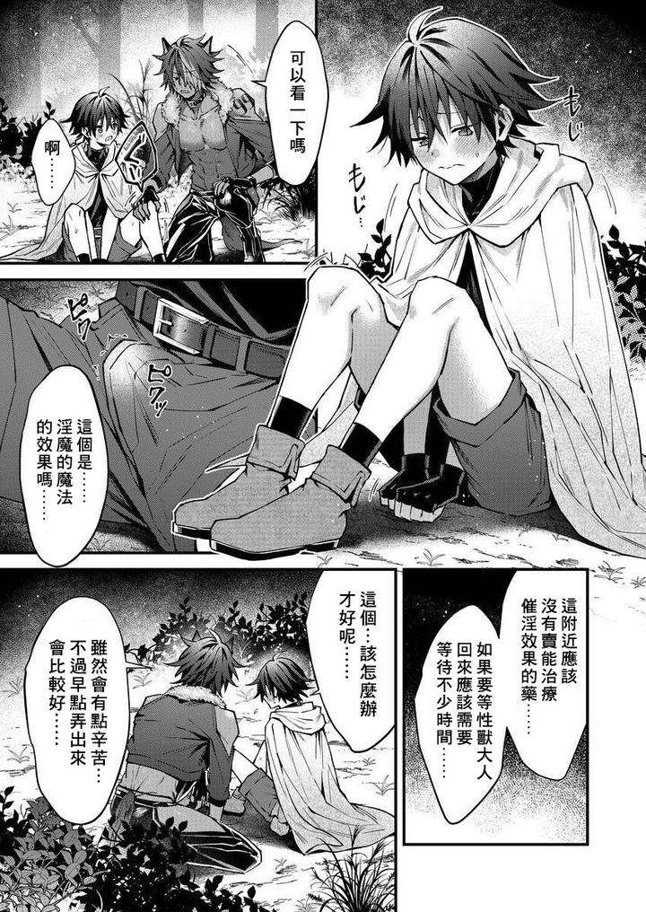 Kemonohito-Onisan-Tadaima-Hatsujochu-By-Nesuo-Chn page 172