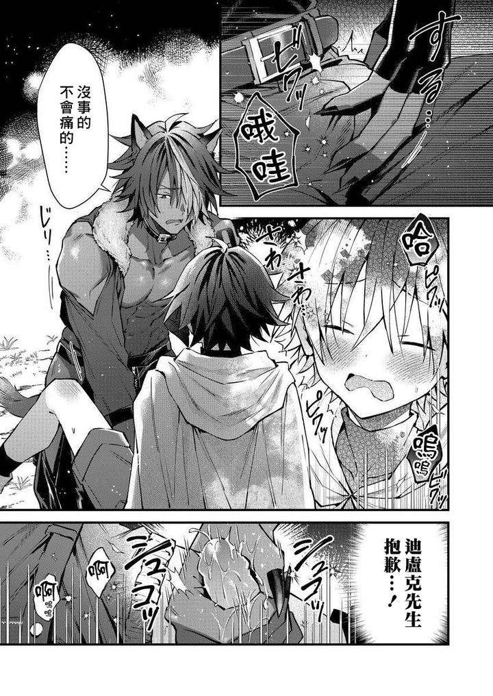 Kemonohito-Onisan-Tadaima-Hatsujochu-By-Nesuo-Chn page 174