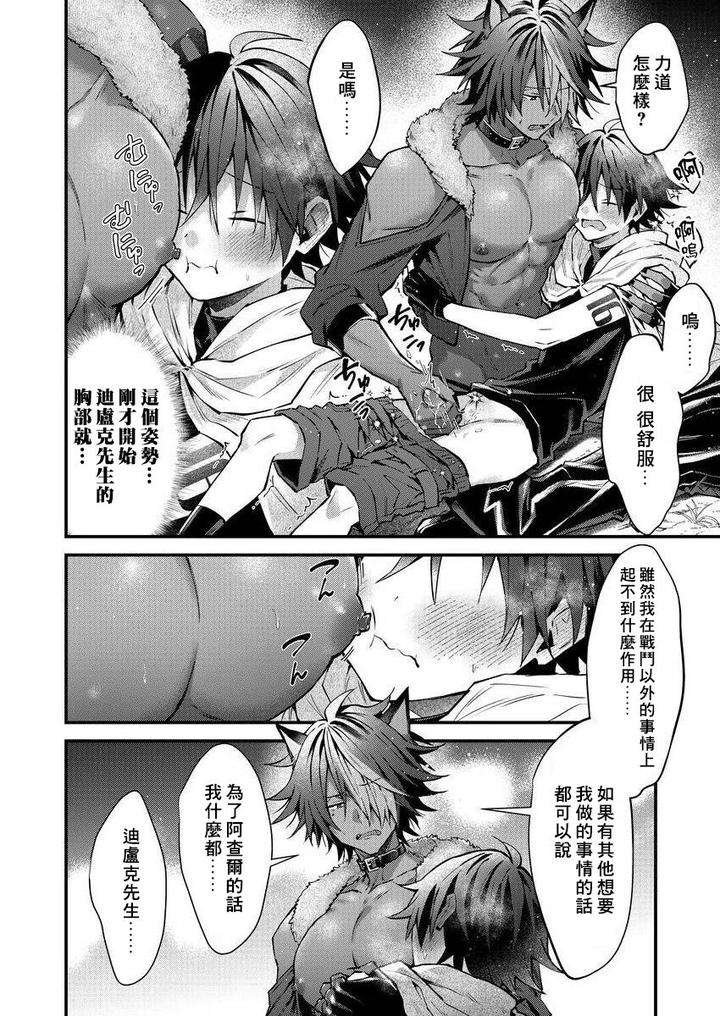 Kemonohito-Onisan-Tadaima-Hatsujochu-By-Nesuo-Chn page 175