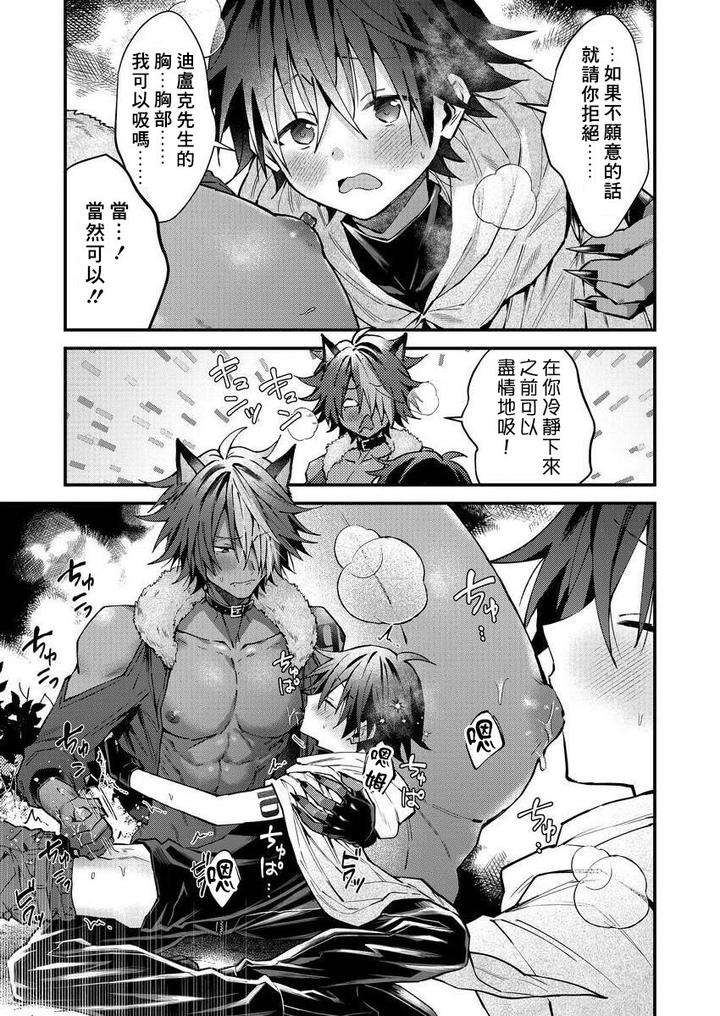 Kemonohito-Onisan-Tadaima-Hatsujochu-By-Nesuo-Chn page 176
