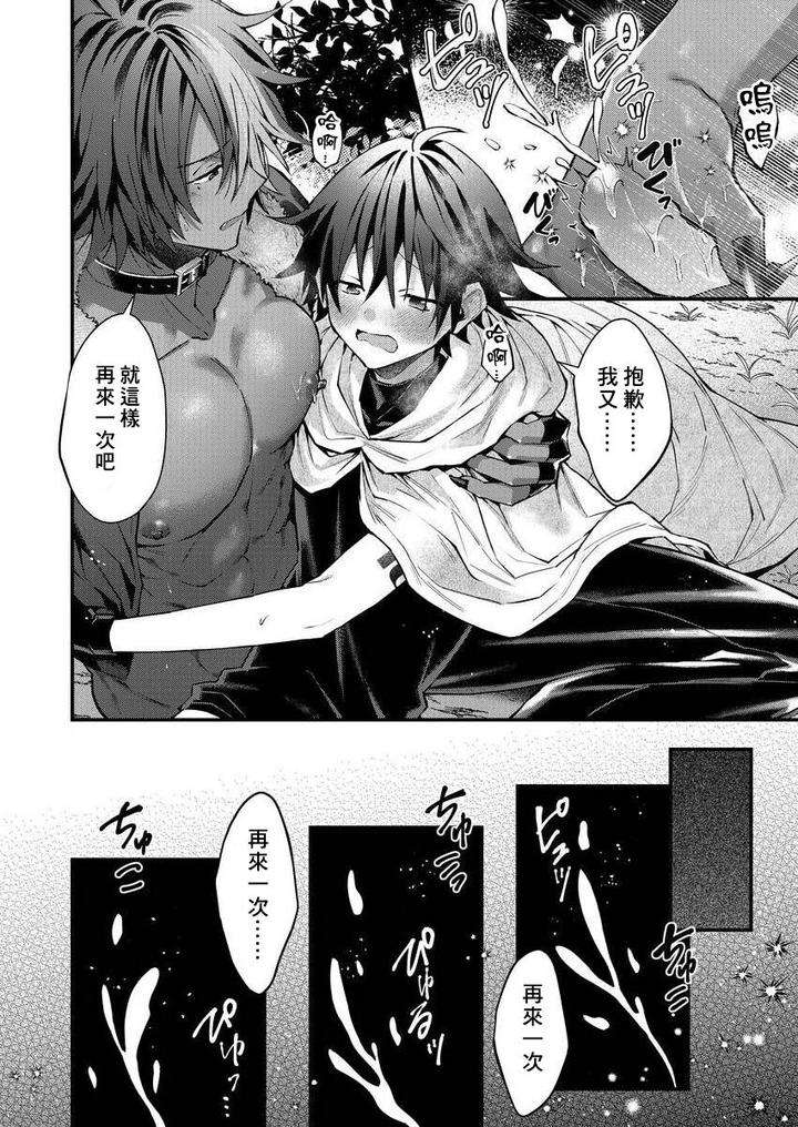 Kemonohito-Onisan-Tadaima-Hatsujochu-By-Nesuo-Chn page 177