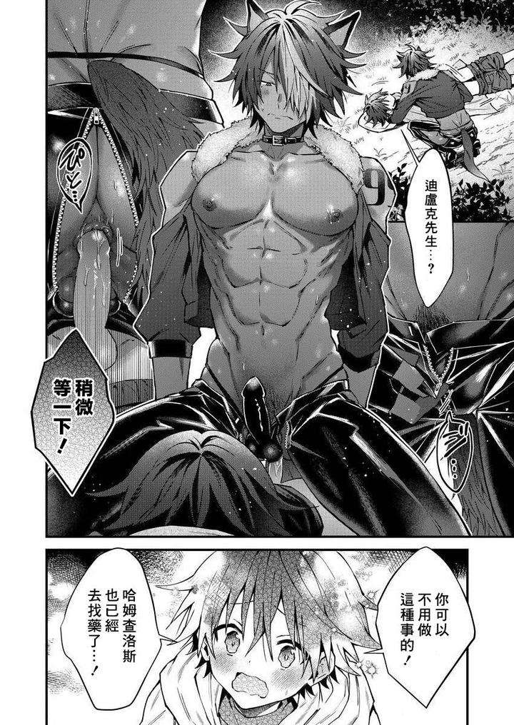 Kemonohito-Onisan-Tadaima-Hatsujochu-By-Nesuo-Chn page 179
