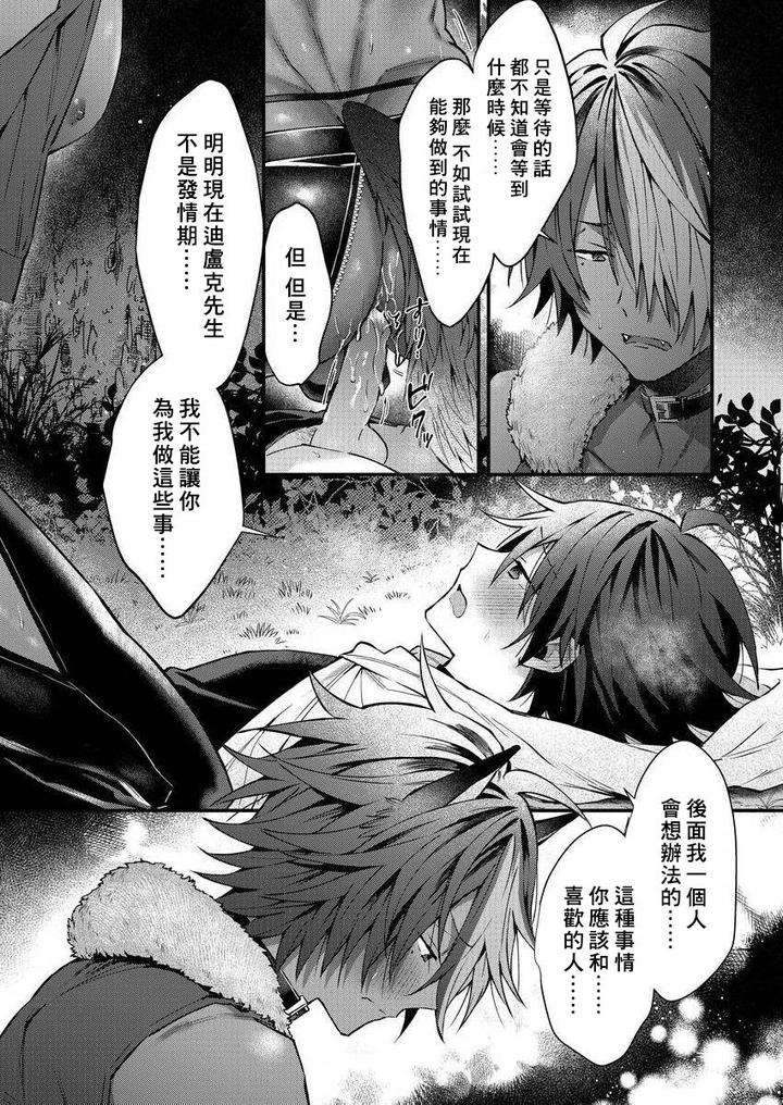 Kemonohito-Onisan-Tadaima-Hatsujochu-By-Nesuo-Chn page 180