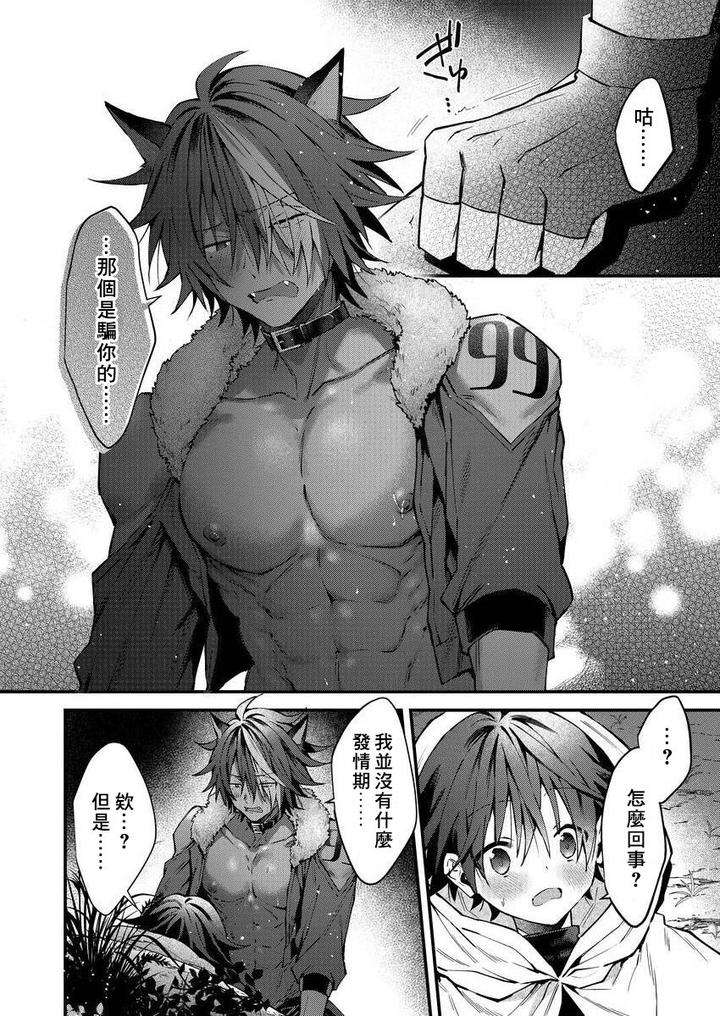 Kemonohito-Onisan-Tadaima-Hatsujochu-By-Nesuo-Chn page 181