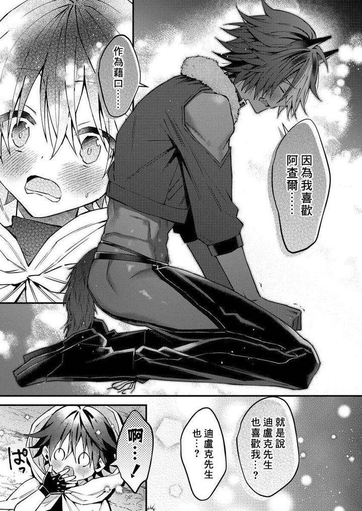 Kemonohito-Onisan-Tadaima-Hatsujochu-By-Nesuo-Chn page 182