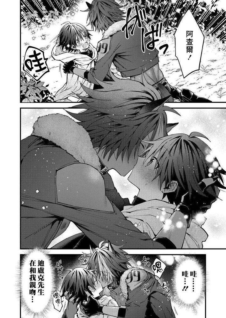Kemonohito-Onisan-Tadaima-Hatsujochu-By-Nesuo-Chn page 183