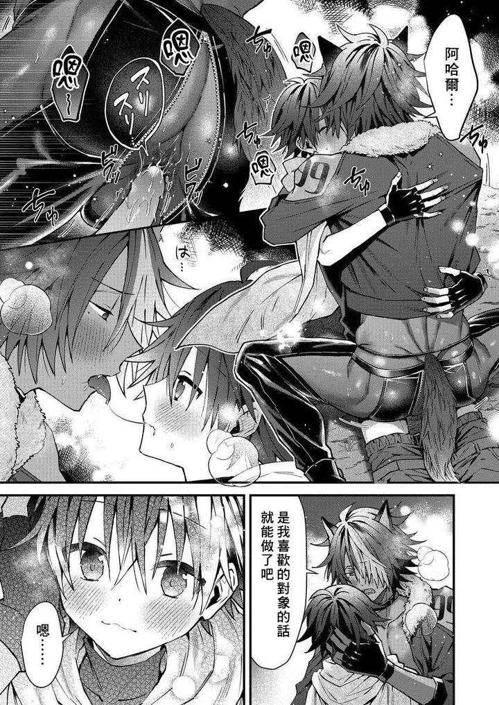 Kemonohito-Onisan-Tadaima-Hatsujochu-By-Nesuo-Chn page 184