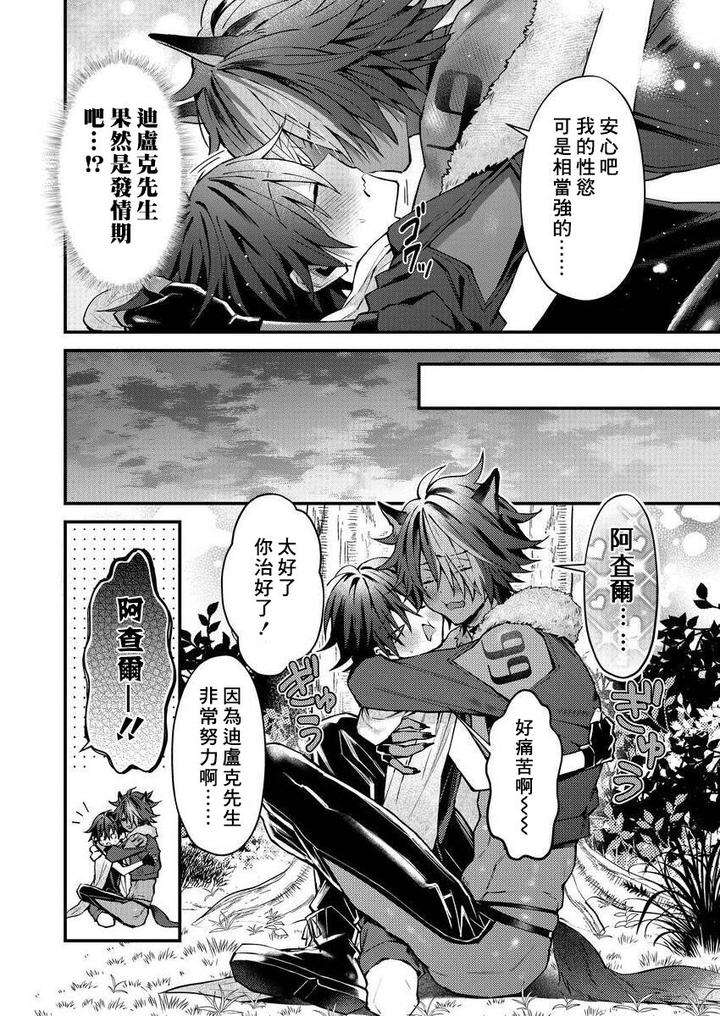 Kemonohito-Onisan-Tadaima-Hatsujochu-By-Nesuo-Chn page 187