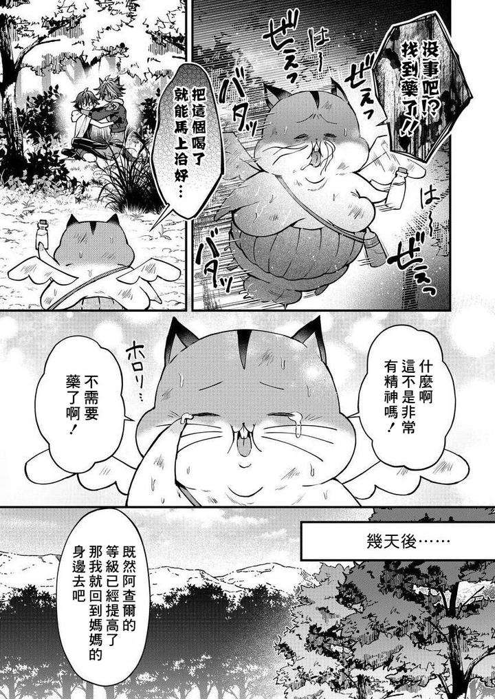 Kemonohito-Onisan-Tadaima-Hatsujochu-By-Nesuo-Chn page 188